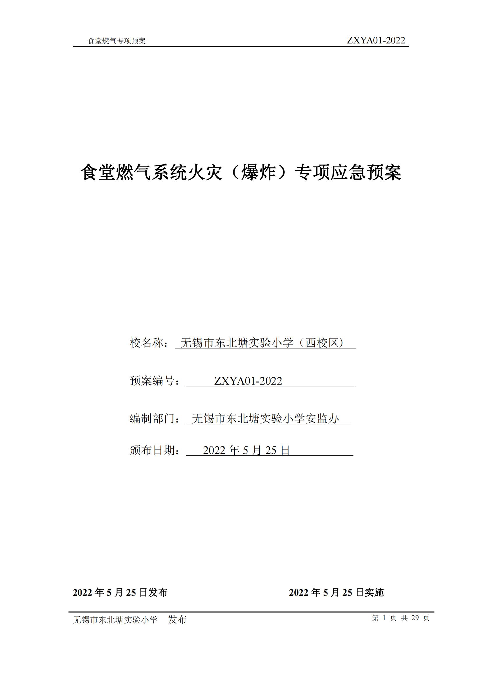 專項應急預案