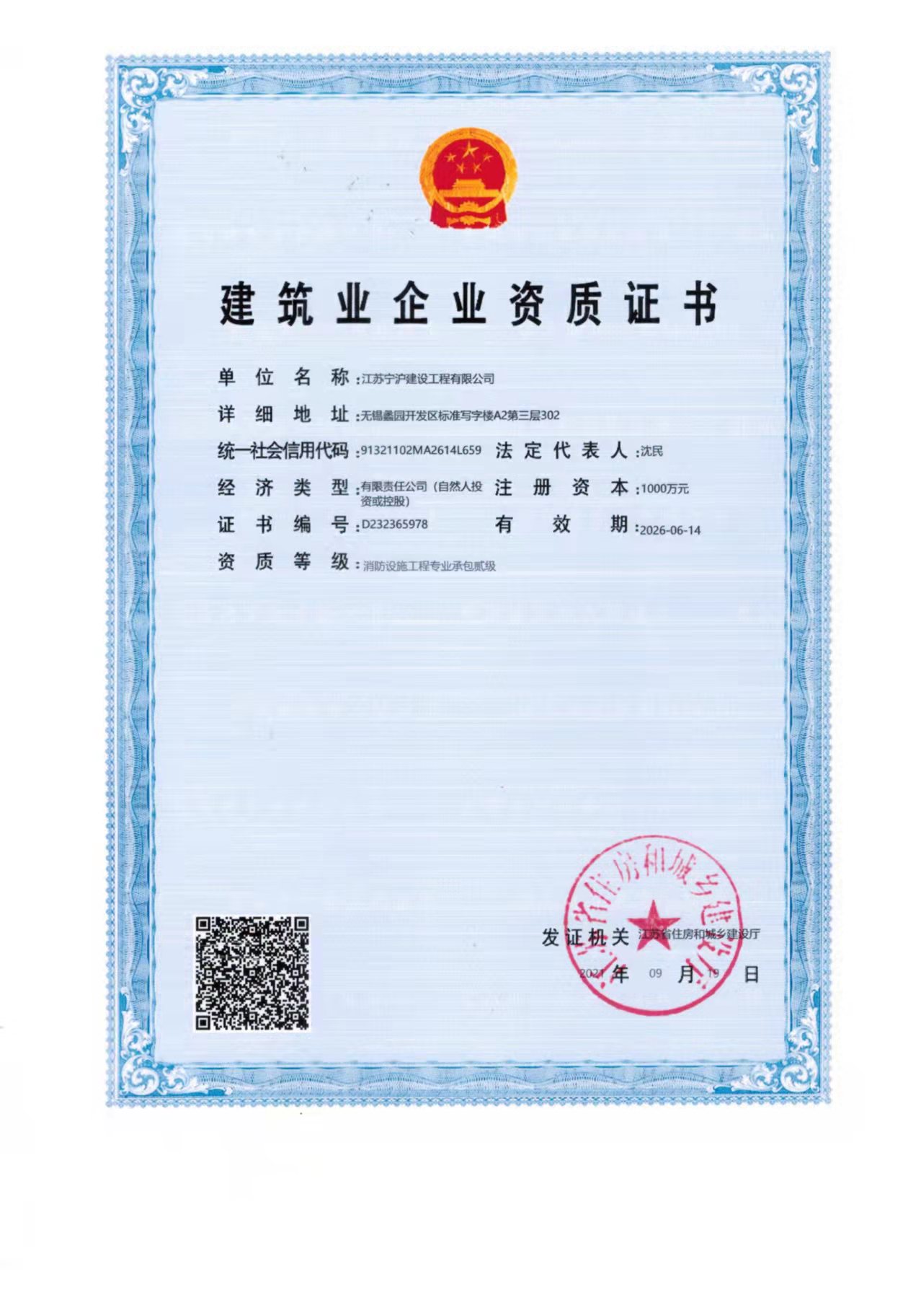消防工程資質(zhì)證書