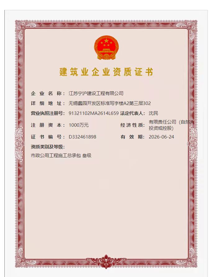 市政公用工程資質(zhì)證書