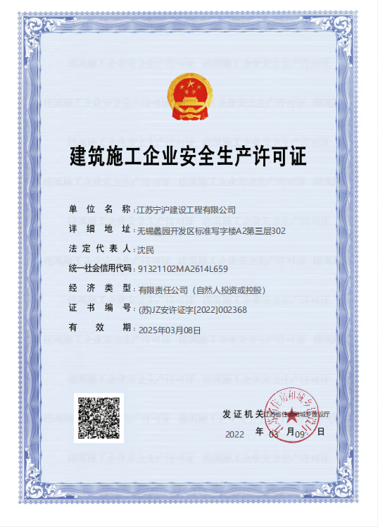 建筑施工企業(yè)安全生產(chǎn)許可證