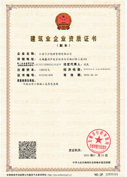 建筑業(yè)企業(yè)資質(zhì)證書
